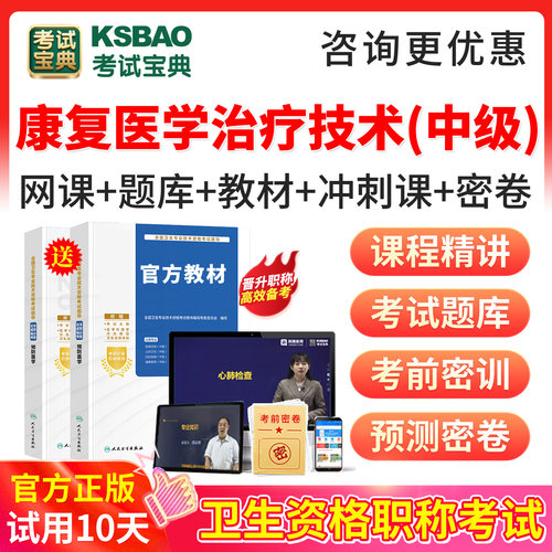 官方正版 视频课程 历年真题库 免费试用