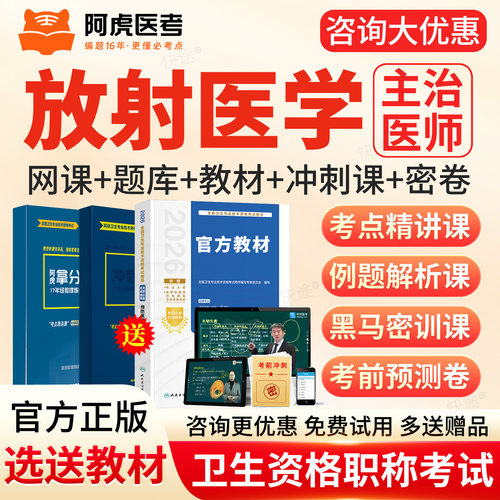 免费试听，视频讲义，真题题库，官方正品