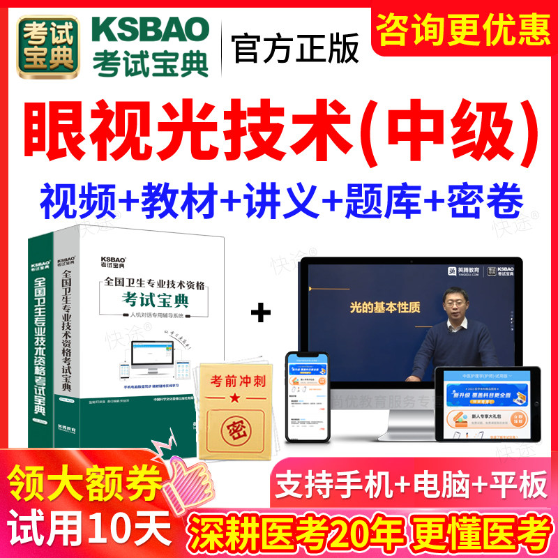 官方正版 视频课程 历年真题库 免费试用