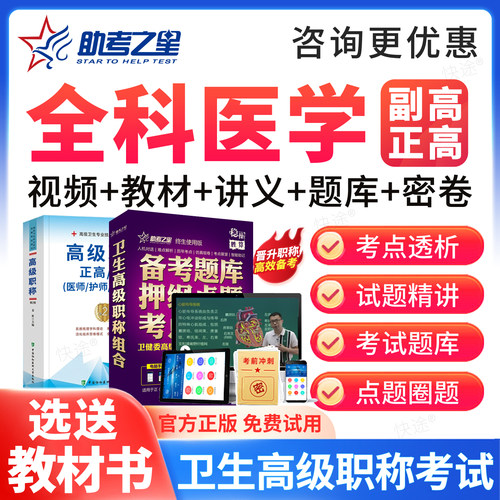 免费试用，视频课程，历年真题，咨询更优惠