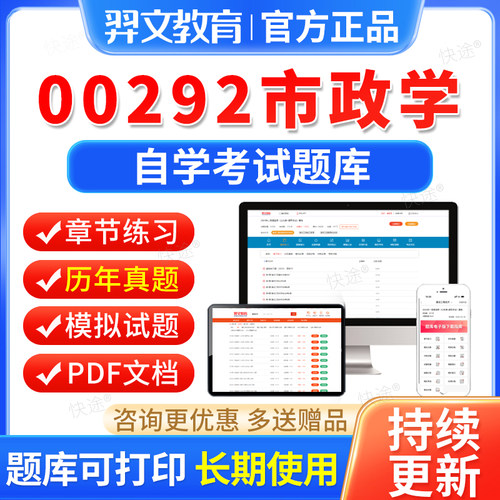 00292市政学自考历年真题试卷2026自学考试题库自考本科专科资料