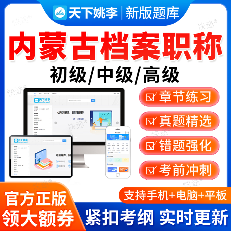 2025内蒙古档案职称初级中级高级考试题库历年真题档案管理员教材