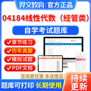 04184线性代数经管类自考历年真题试卷2026自学考试题库本科专科
