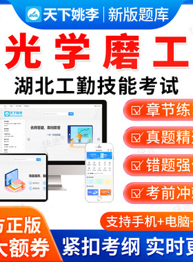 光学磨工2026年湖北省工勤技能考试题库初级中级高级技师资料真题