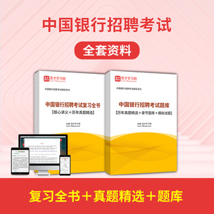2026中国银行校园招聘考试历年真题电子资料中行春招社会笔试题库