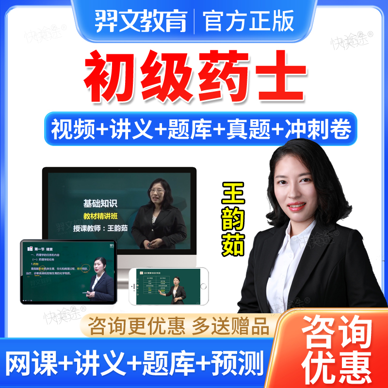 羿文教育2026药学士初级职称考试教材网课视频课件药士历年真题库