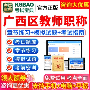 2026广西教师职称考试宝典题库中级副高正高一级二级初中信息技术