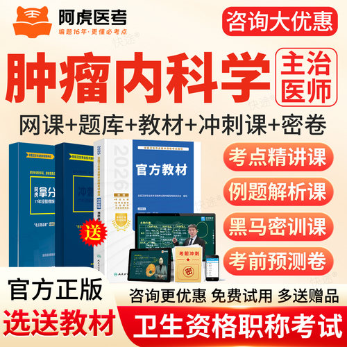 免费试听，视频讲义，真题题库，官方正品