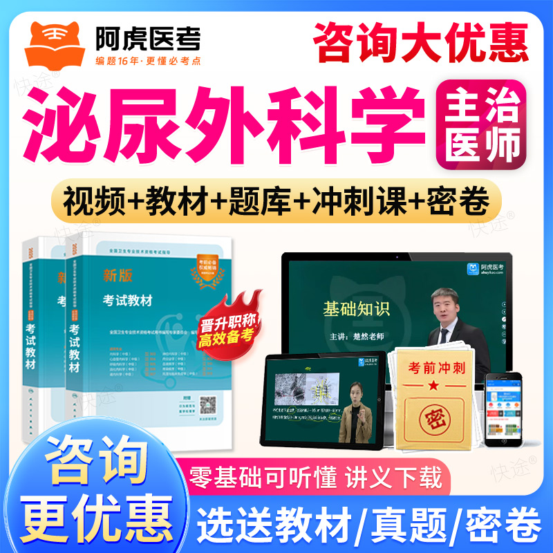 免费试听，视频讲义，真题题库，官方正品