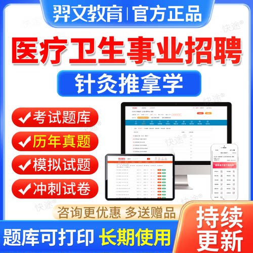 针灸推拿学事业编考试题库2026医疗卫生系统招聘考试历年真题试卷