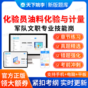 化验员油料化验与计量2026年军队文职技能岗考试题库真题政治理论
