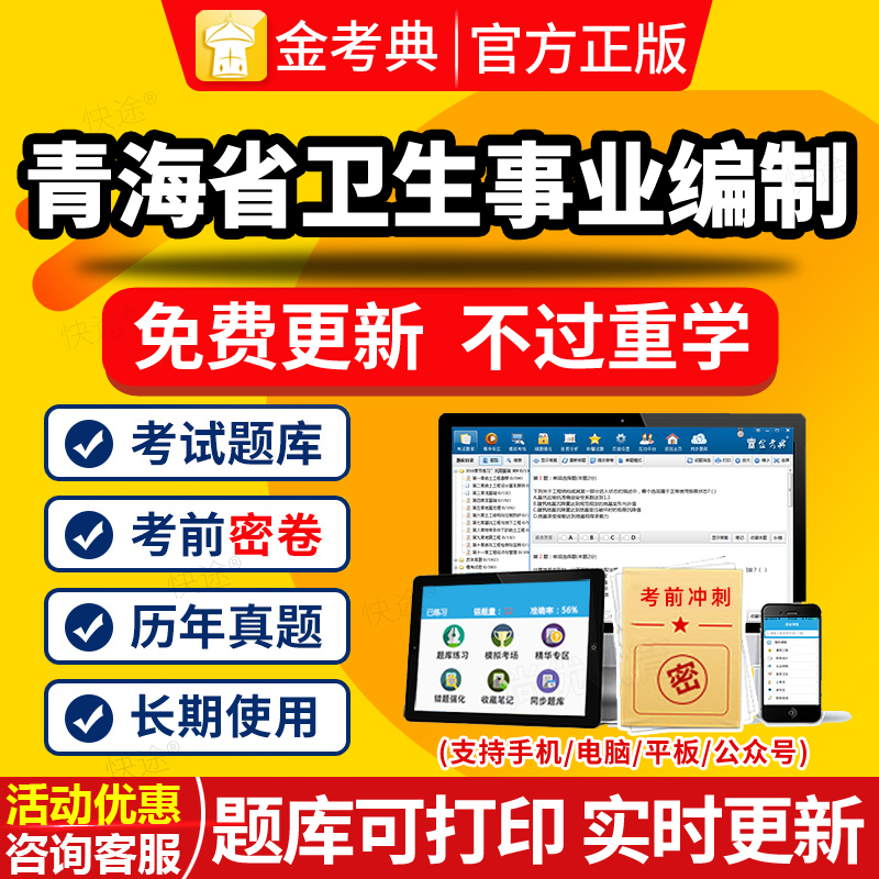 2024年青海省卫生事业单位招聘考试医院编制医学基础中药学真题库 教育培训 公务员/事业单位培训 原图主图