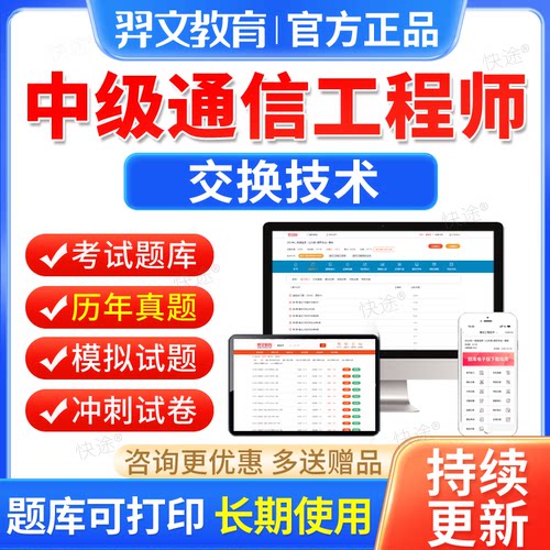 官方正品，视频课程，真题题库，免费试用