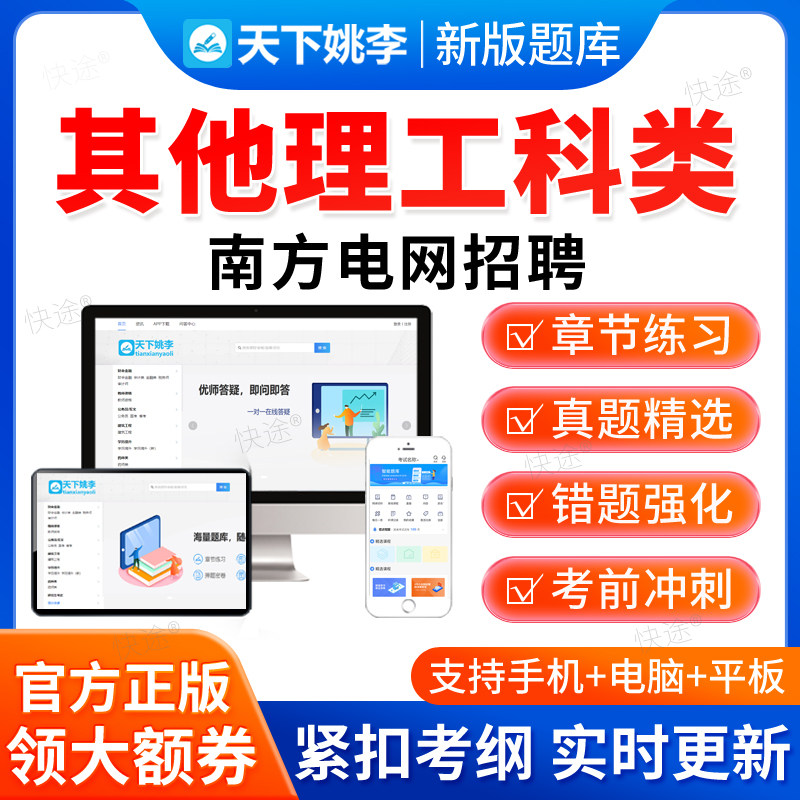 其他理工科类2026南方电网招聘南网考试资料综合知识校招真题题库