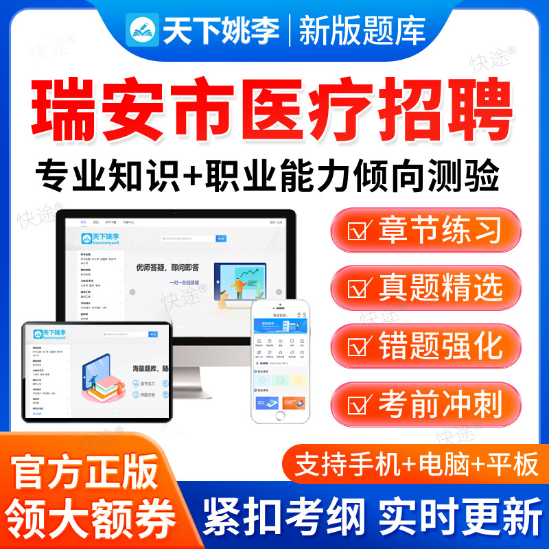 2026浙江温州瑞安市医疗服务集团及其他医疗卫生单位招聘考试题库
