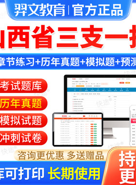2026年山西省三支一扶考试题库历年真题教材综合知识职业能力测验