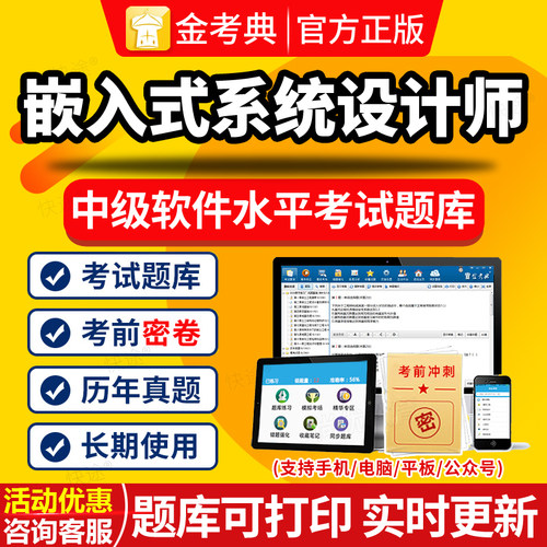 嵌入式系统设计师软考中级历年真题2026计算机技术与软件考试题库