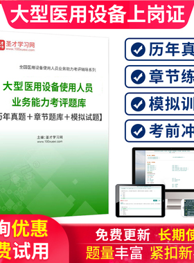 2026全国大型医用设备上岗证CT/MRI/CDFI/DSA/乳腺技师医师题库