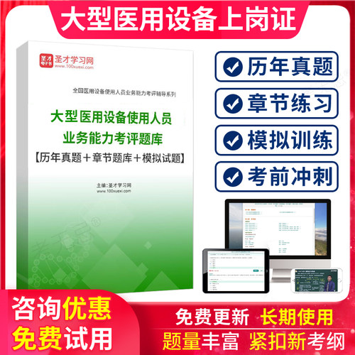 2026全国大型医用设备上岗证CT/MRI/CDFI/DSA/乳腺技师医师题库