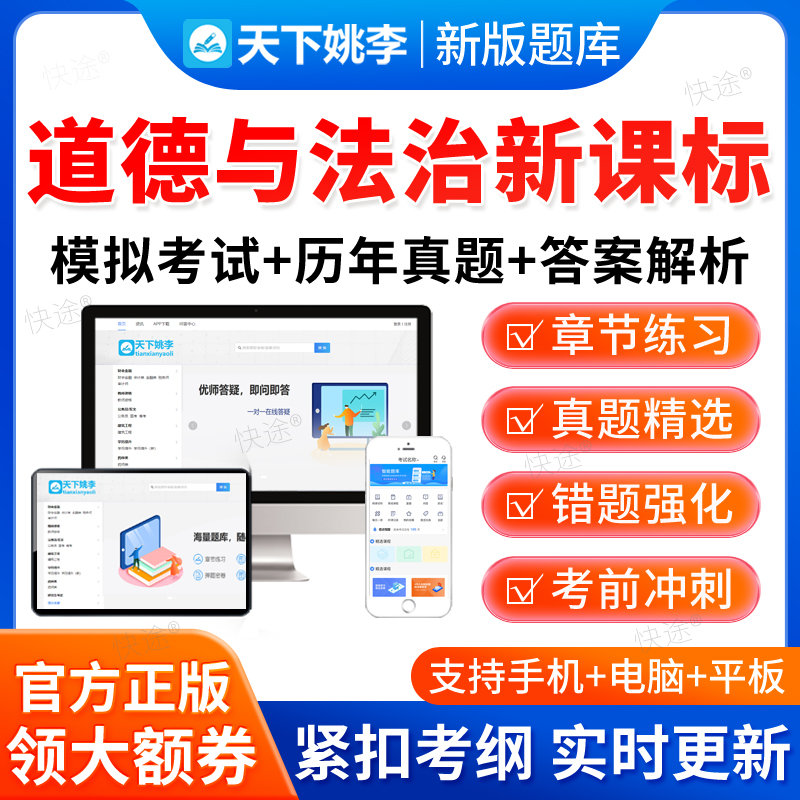 2026新课标小学初中高中道德与法治历年真题库义务教育新课程标准