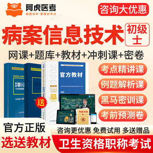 免费试听，视频讲义，真题题库，官方正品