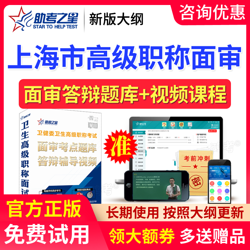 上海市2025正高副高公共卫生高级职称面审答辩副主任医师面试题库