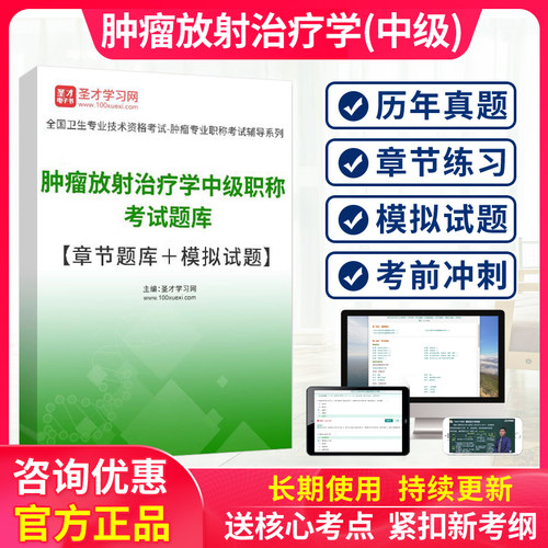 2027年主治医师肿瘤放射治疗学中级职称考试题库模拟试卷历年真题