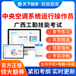 中央空调系统运行操作员2026广西工勤技能考试题库初中级高级技师