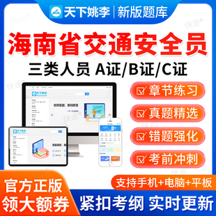 2026海南省交通部公路篇A证B证C证交安三类人员考试真题库安全员