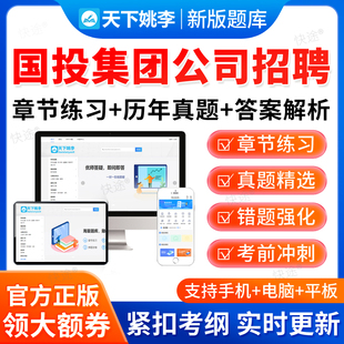2026年国企国投集团公司社会校园招聘考试历年真题库电子资料笔试