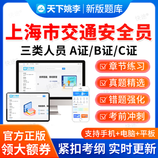 2026上海市交通部公路篇A证B证C证交安三类人员考试真题库安全员