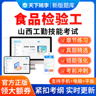 食品检验工2026山西省工勤技能考试题库初级中级高级技师资料真题