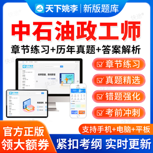 2026中石油中高级政工师职称政治理论考试历年真题库资料刷题软件