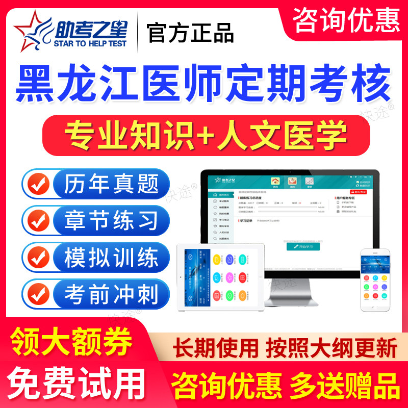 2026年黑龙江医师定期考核题库定考临床中医口腔公卫人文医学真题