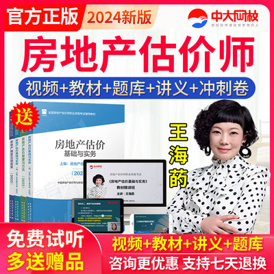 2024年房地产估估价师教材历年真题库土估基础视频网课件试卷习题