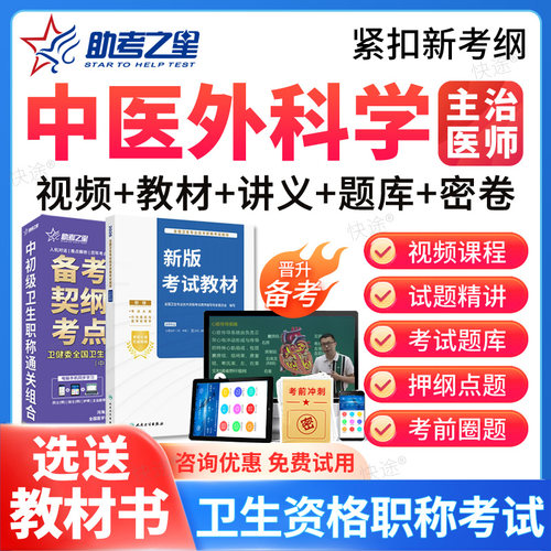 免费试用，视频课程，历年真题，咨询更优惠