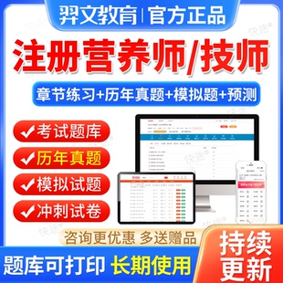 2026年注册营养师考试题库历年真题模拟习题教材网课注册营养技师