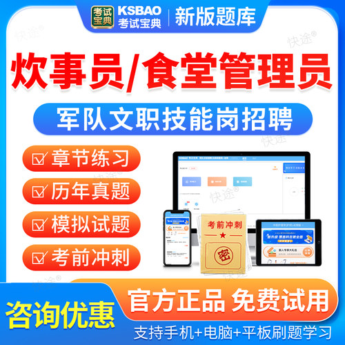 炊事员食堂管理员2026联勤部队军队技能岗招聘考试真题库政治理论