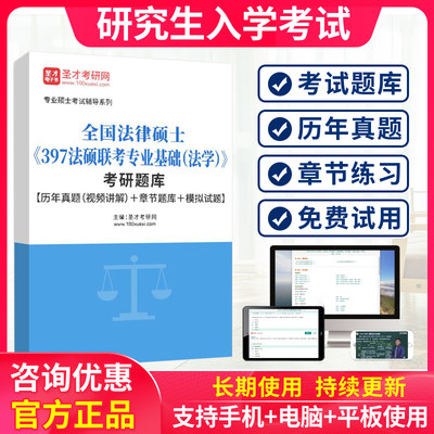 法学硕士考研2025年法律397法硕联考专业基础历年真题库模拟试卷