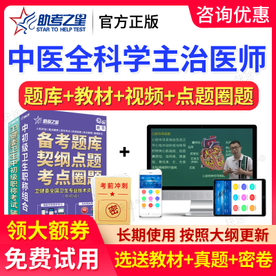 2026中医全科主治医师视频课程历年真题中级职称考试题库人卫习题