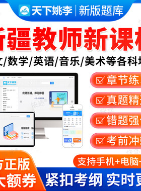 2026新疆新课标小学初中高中语文数学英语题库历年真题新课程标准