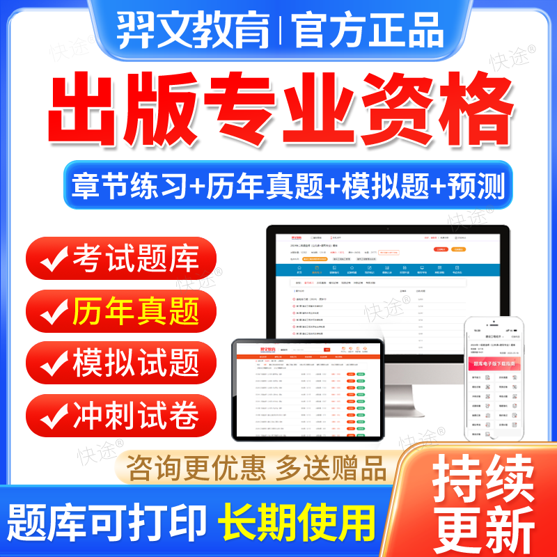 2024出版专业资格考试初级中级题库历年真题出版编辑专业网课教材