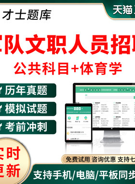 军队文职考试公共科目2026部队文职人员考试历年真题卷体育学题库