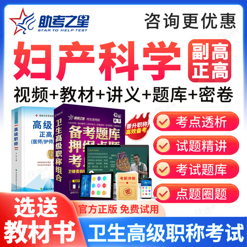 免费试用，视频课程，历年真题，咨询更优惠