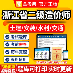 交通水利实务题库二造真题试卷 2026浙江省二级造价师管理土建安装