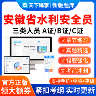 2026安徽水利安全员三类人员A证B证C证考试题库公路水运工程水安
