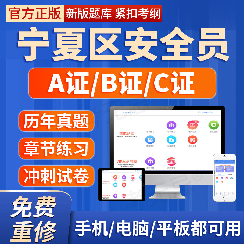 2026年宁夏区安全员建安交安B证C证A证建筑三类人员考试题库软件图片