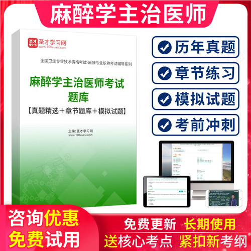 免费试用，章节练习，历年真题，考前冲刺