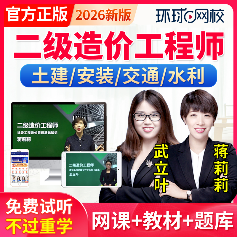 2026二级造价师网课教材二造土建安装实务历年真题库视频课件课程