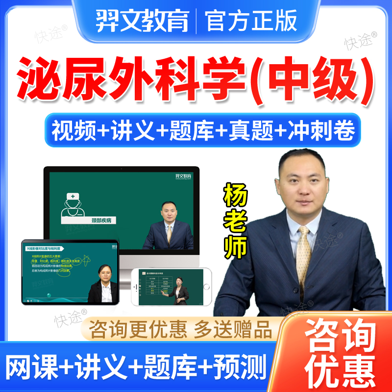 羿文2026泌尿外科学中级职称教材网课件视频泌尿外科主治医师题库